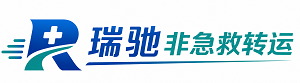 百色瑞驰非急救转运｜病人出院长途护送服务